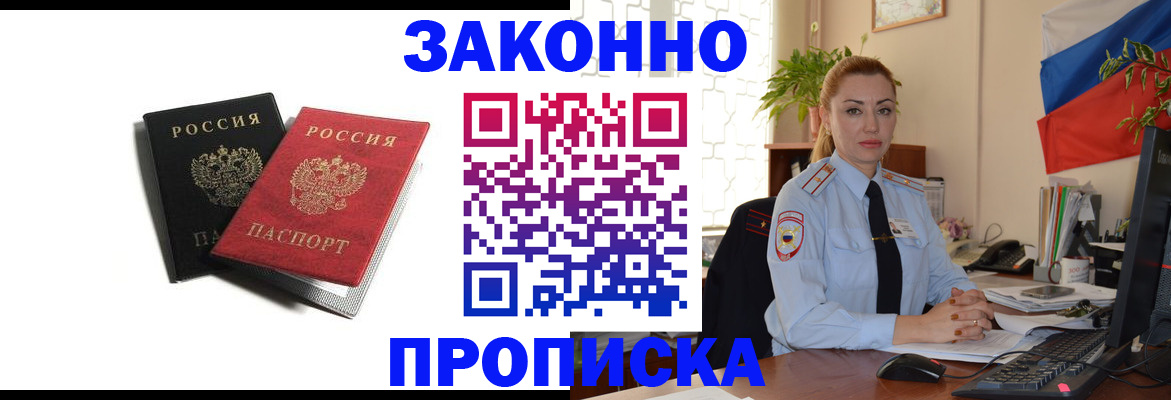 где прописаться в Липецкая области