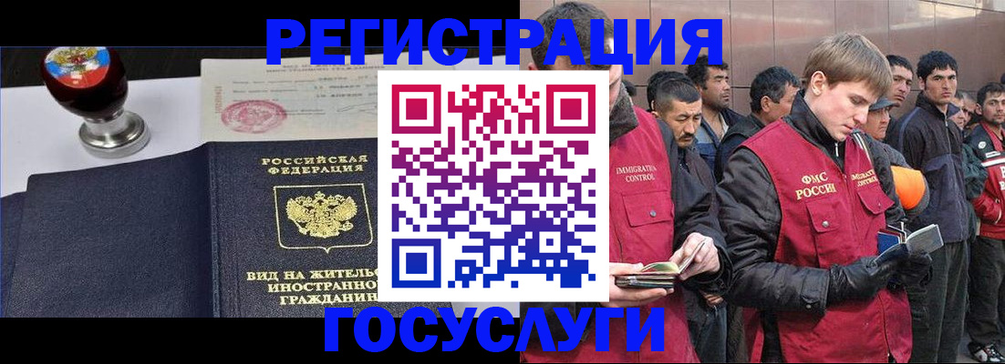 прописка иностранных граждан в Липецкая области